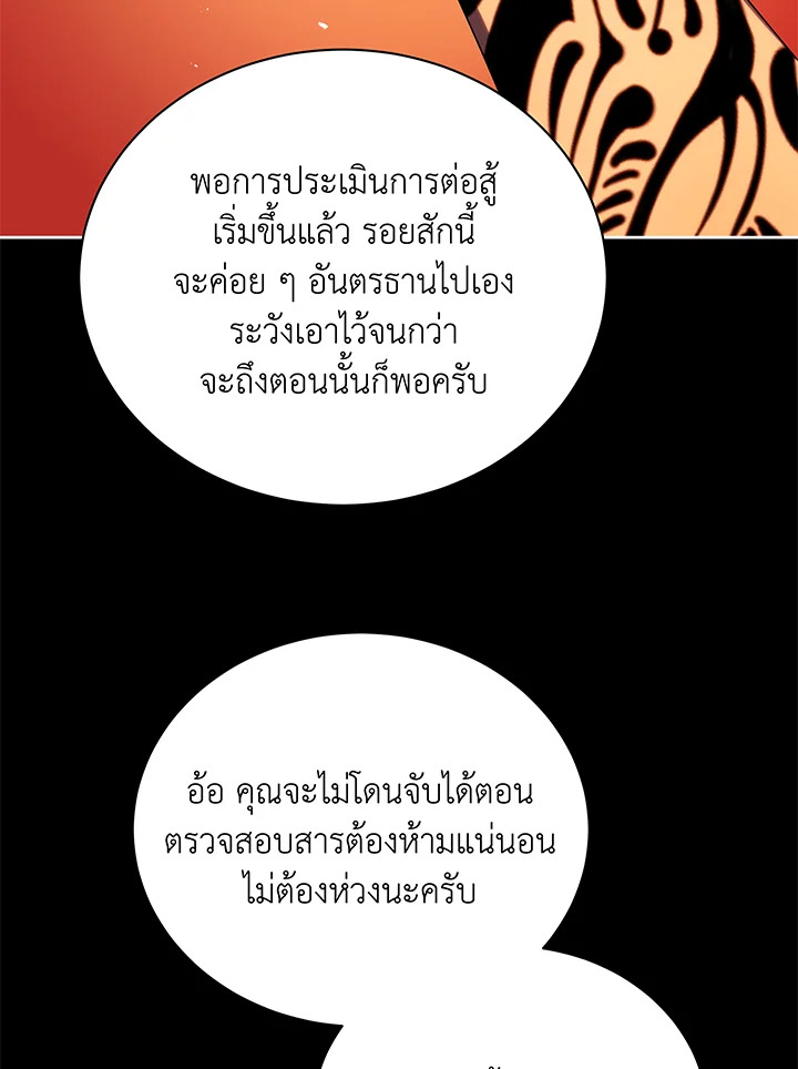 Necromancer Academy’s Genius Summoner ตอนที่ 58 page 13