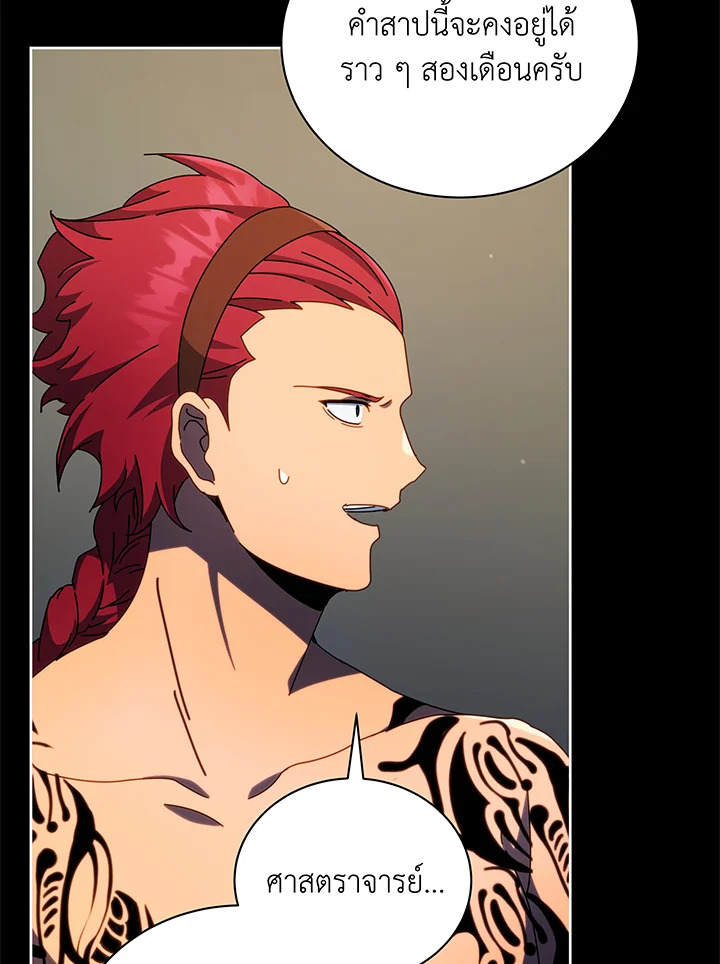 Necromancer Academy’s Genius Summoner ตอนที่ 58 page 14