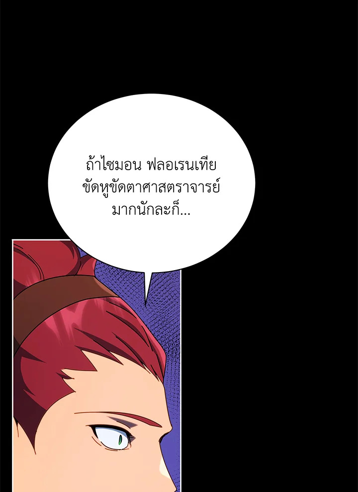 Necromancer Academy’s Genius Summoner ตอนที่ 58 page 29