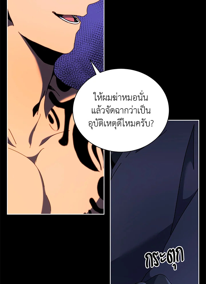 Necromancer Academy’s Genius Summoner ตอนที่ 58 page 30