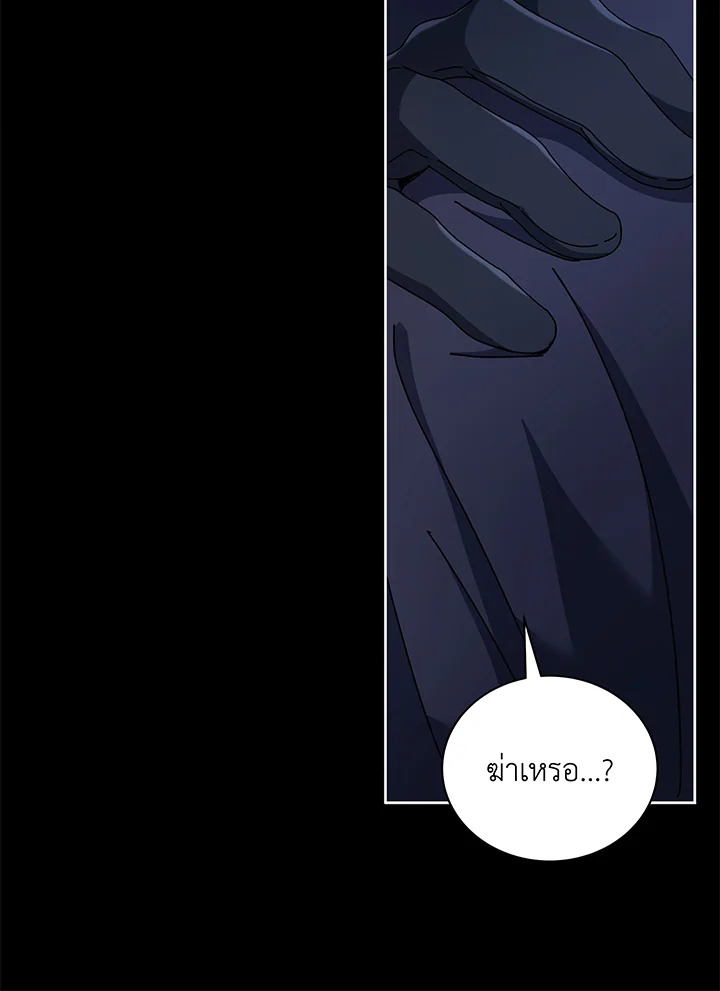 Necromancer Academy’s Genius Summoner ตอนที่ 58 page 31