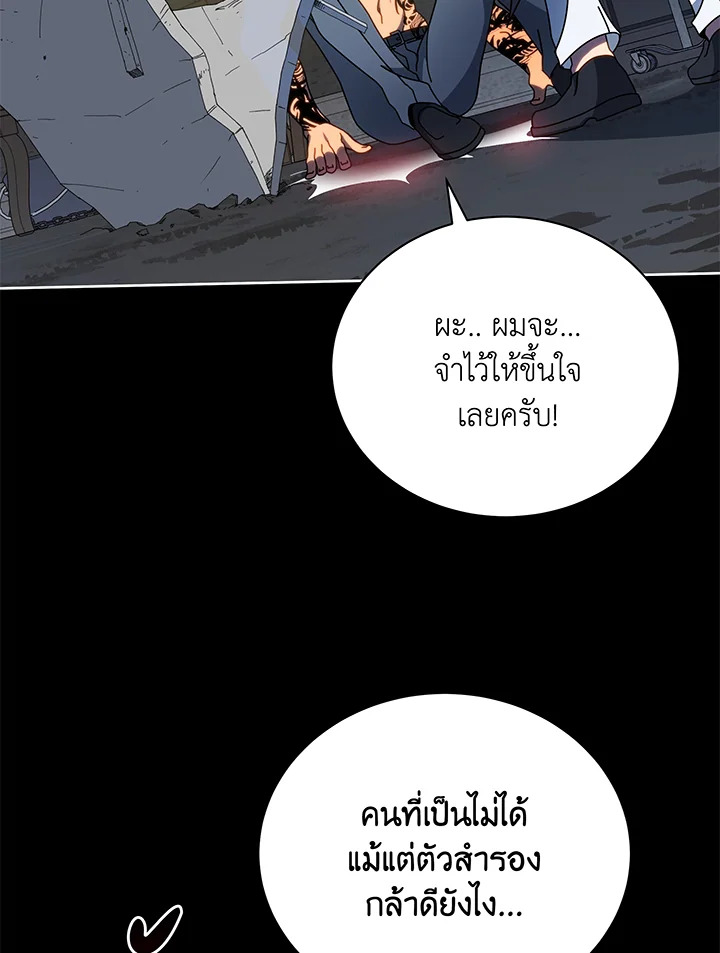 Necromancer Academy’s Genius Summoner ตอนที่ 58 page 41