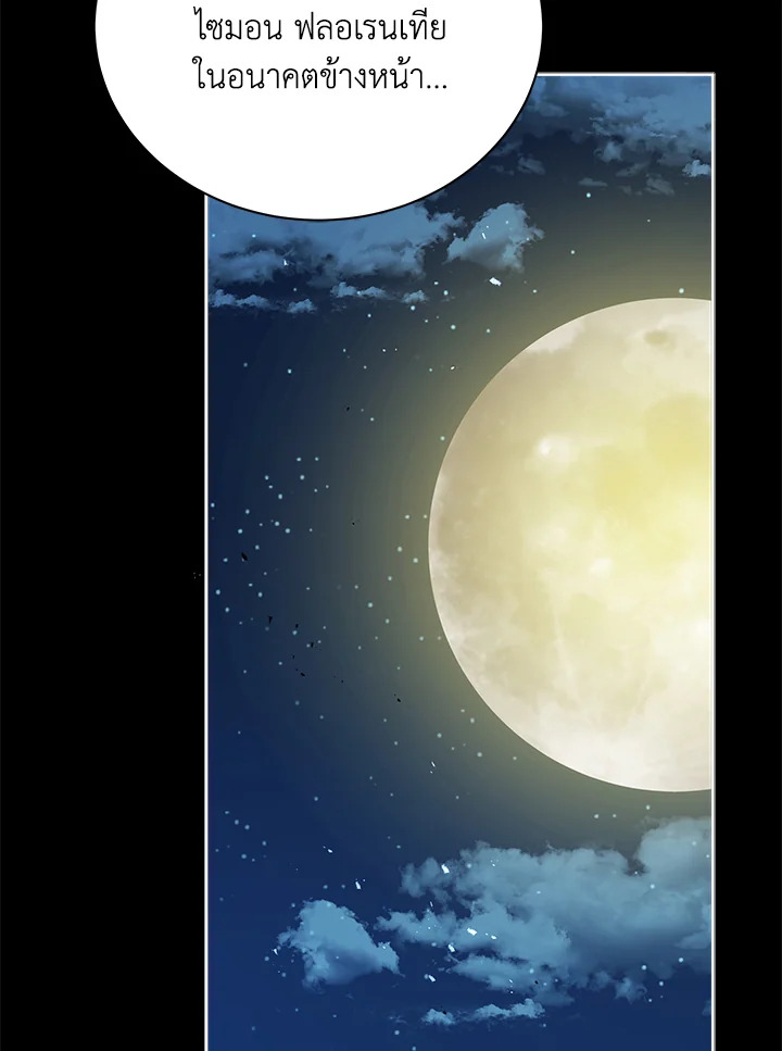 Necromancer Academy’s Genius Summoner ตอนที่ 58 page 45