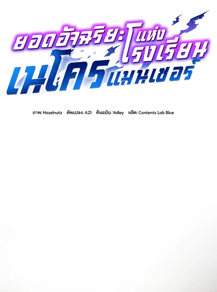 Necromancer Academy’s Genius Summoner ตอนที่ 58 page 50