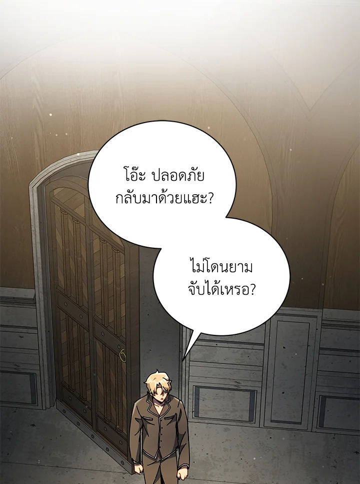 Necromancer Academy’s Genius Summoner ตอนที่ 58 page 51