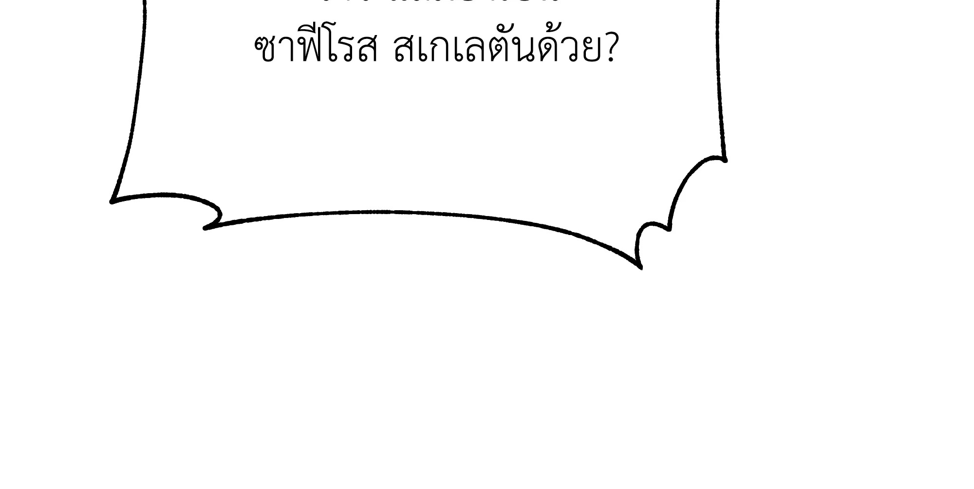 Necromancer Academy’s Genius Summoner ตอนที่ 58 page 59