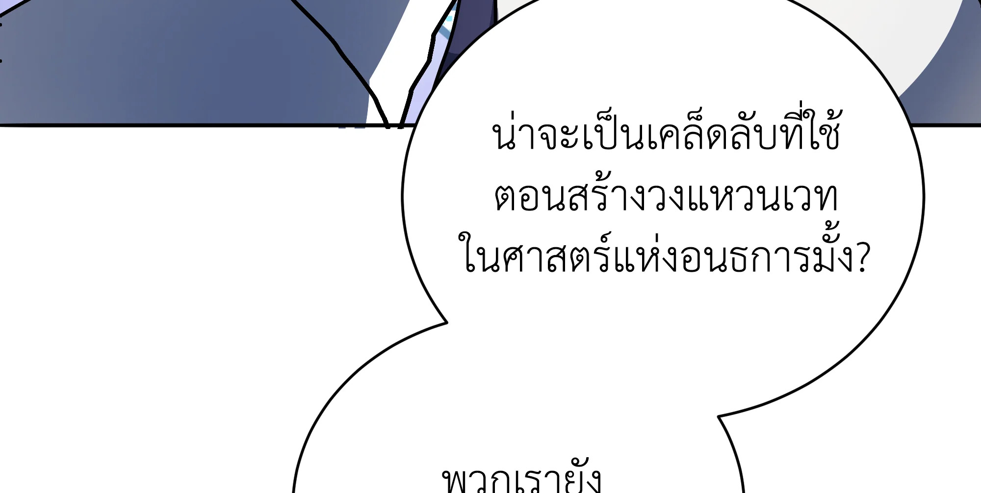 Necromancer Academy’s Genius Summoner ตอนที่ 58 page 68