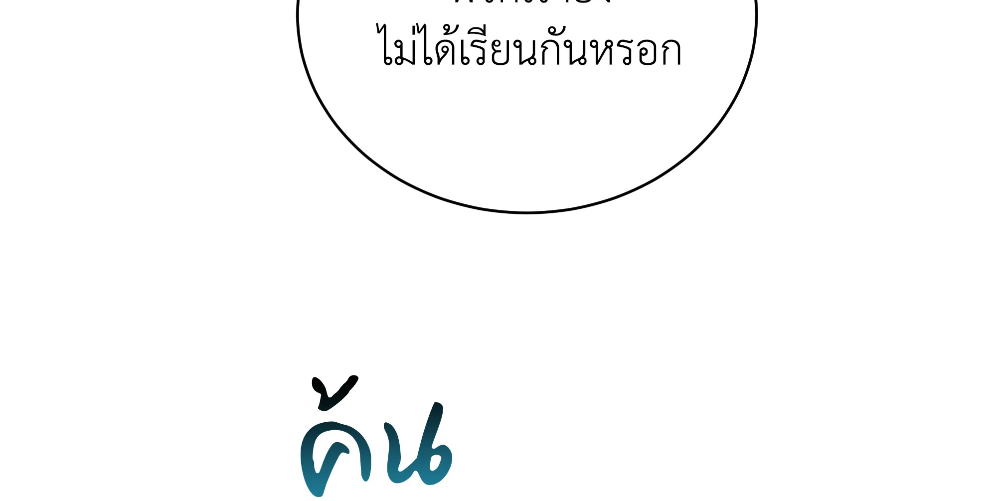 Necromancer Academy’s Genius Summoner ตอนที่ 58 page 69