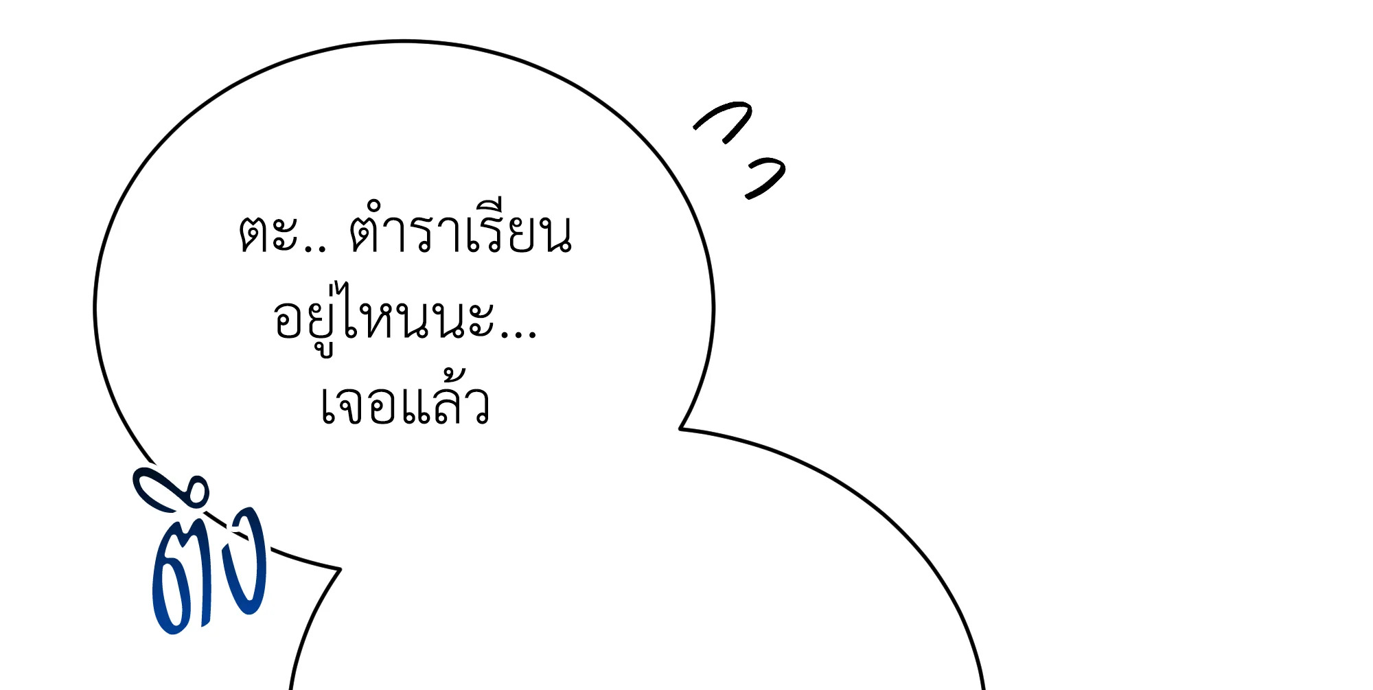 Necromancer Academy’s Genius Summoner ตอนที่ 58 page 70