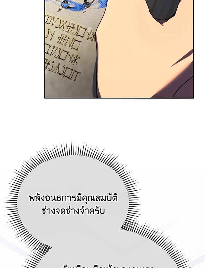 Necromancer Academy’s Genius Summoner ตอนที่ 58 page 82