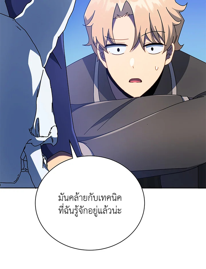 Necromancer Academy’s Genius Summoner ตอนที่ 58 page 91