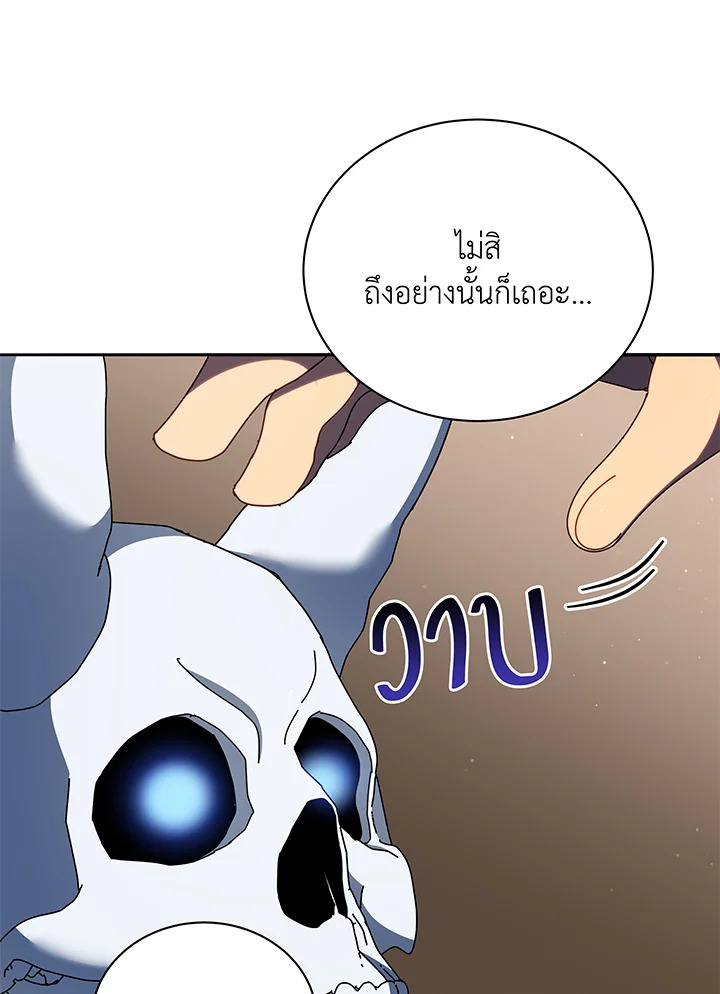 Necromancer Academy’s Genius Summoner ตอนที่ 58 page 92