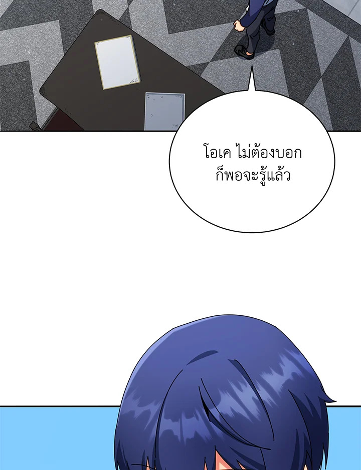 Necromancer Academy’s Genius Summoner ตอนที่ 58 page 103