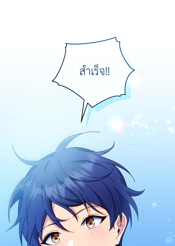 Necromancer Academy’s Genius Summoner ตอนที่ 58 page 116