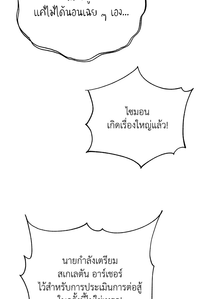 Necromancer Academy’s Genius Summoner ตอนที่ 58 page 121