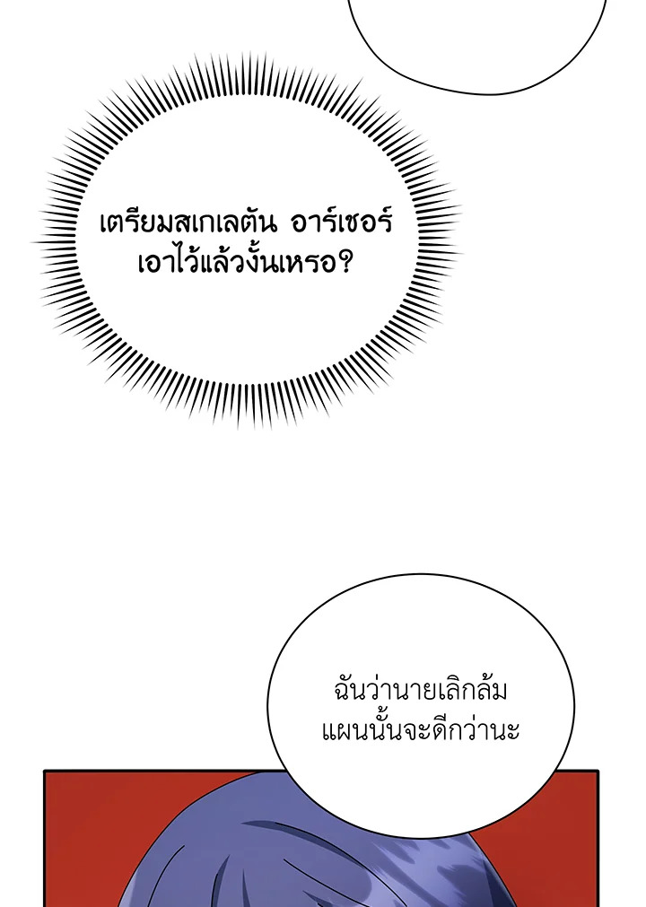 Necromancer Academy’s Genius Summoner ตอนที่ 58 page 123