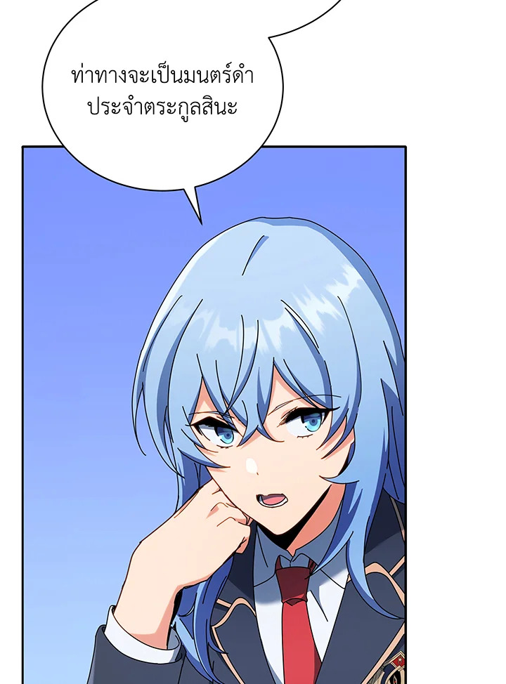 Necromancer Academy’s Genius Summoner ตอนที่ 58 page 127