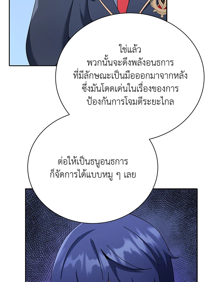 Necromancer Academy’s Genius Summoner ตอนที่ 58 page 128