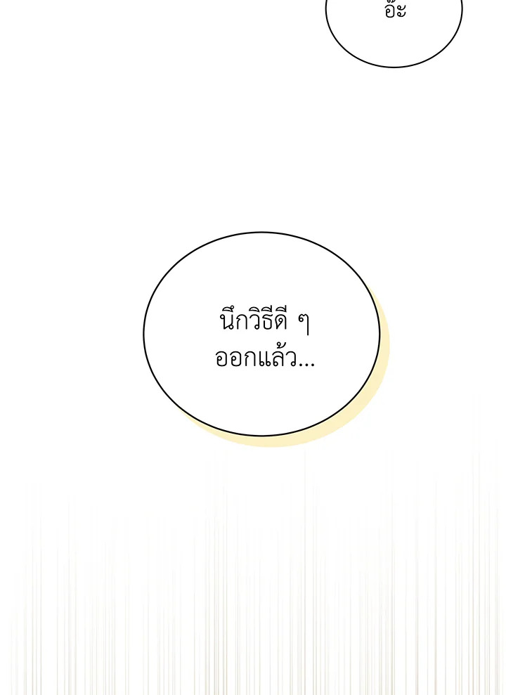 Necromancer Academy’s Genius Summoner ตอนที่ 58 page 140