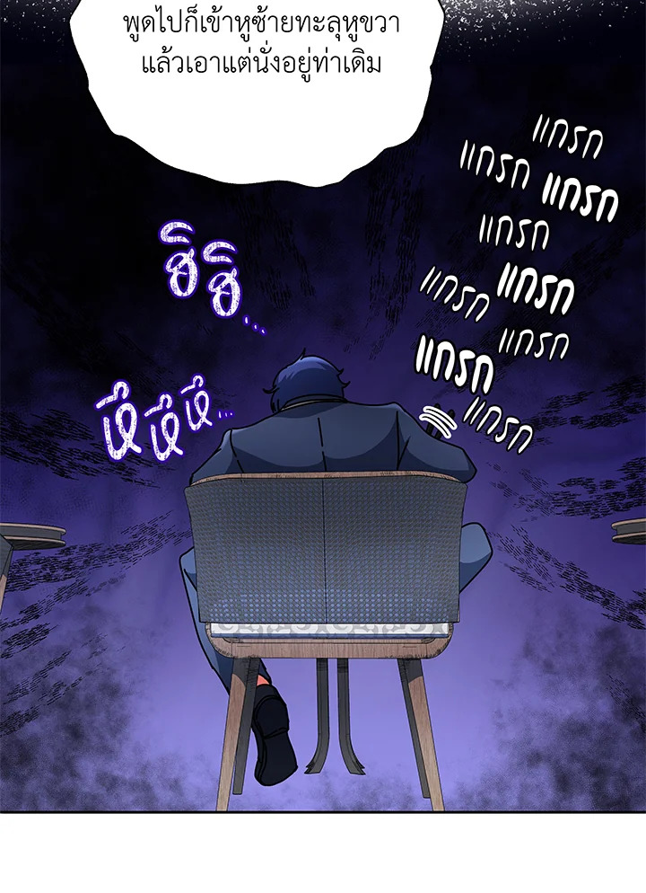 Necromancer Academy’s Genius Summoner ตอนที่ 58 page 144