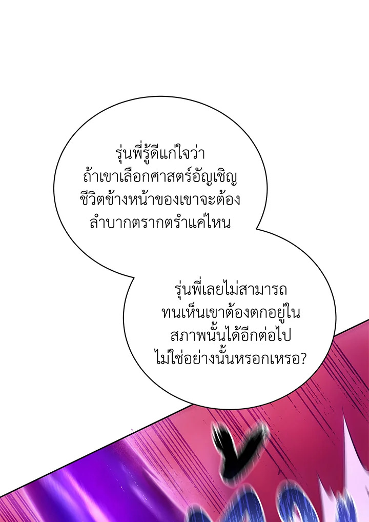 Necromancer Academy’s Genius Summoner ตอนที่ 60 page 0