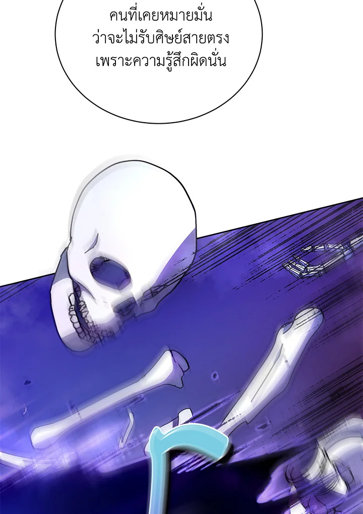 Necromancer Academy’s Genius Summoner ตอนที่ 60 page 2