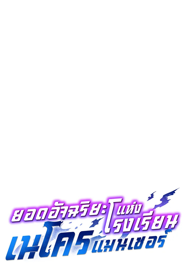 Necromancer Academy’s Genius Summoner ตอนที่ 60 page 8