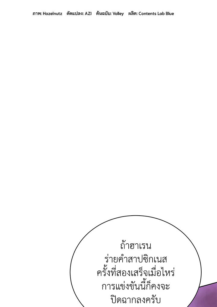 Necromancer Academy’s Genius Summoner ตอนที่ 60 page 9