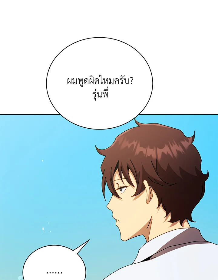 Necromancer Academy’s Genius Summoner ตอนที่ 60 page 11