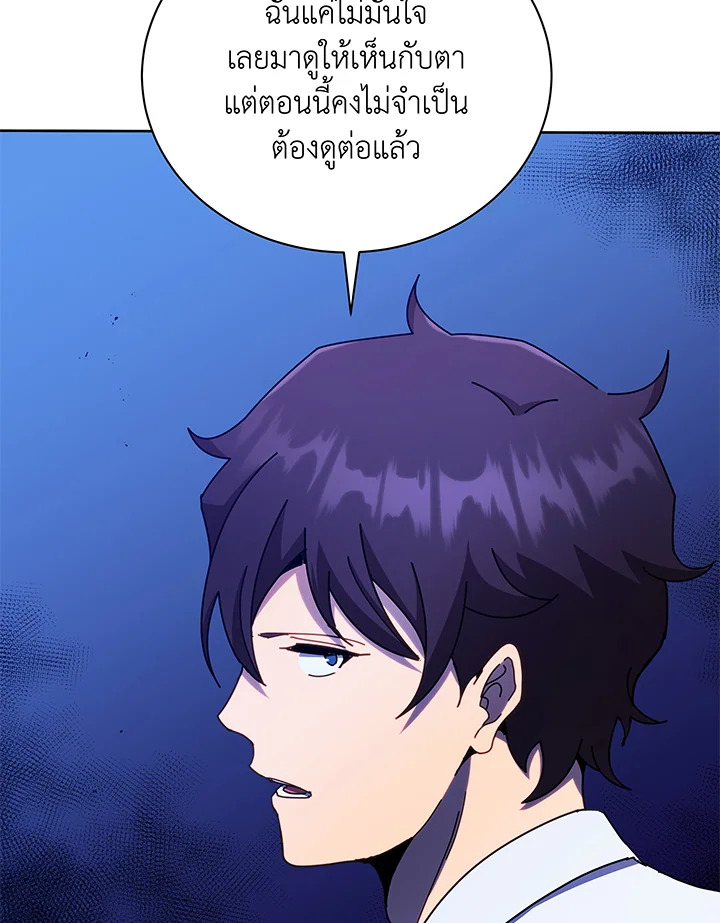 Necromancer Academy’s Genius Summoner ตอนที่ 60 page 18