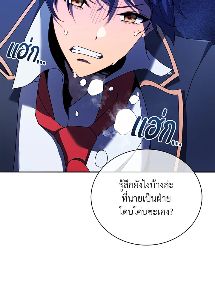 Necromancer Academy’s Genius Summoner ตอนที่ 60 page 28