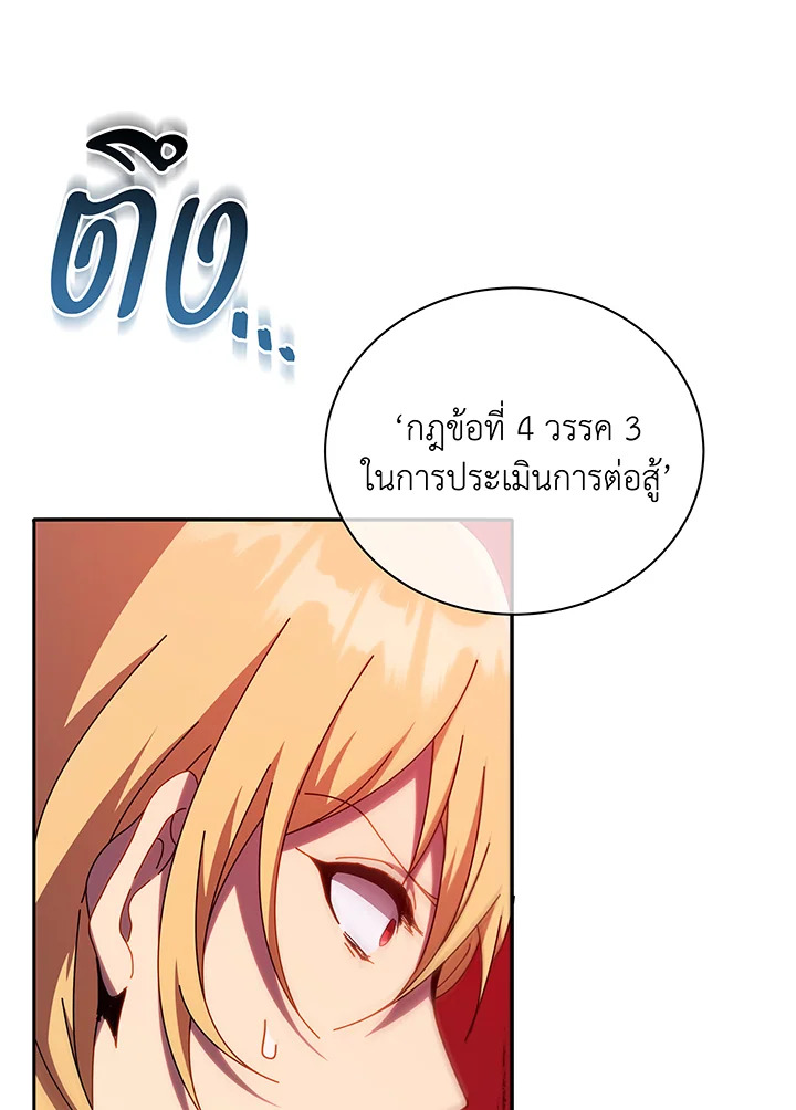 Necromancer Academy’s Genius Summoner ตอนที่ 60 page 41