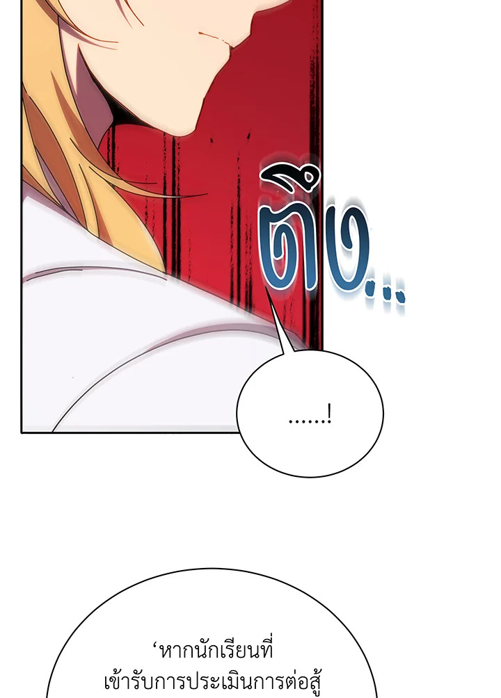 Necromancer Academy’s Genius Summoner ตอนที่ 60 page 42