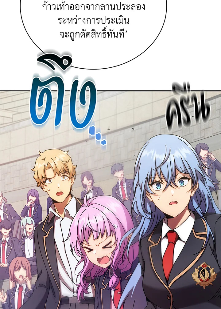 Necromancer Academy’s Genius Summoner ตอนที่ 60 page 43