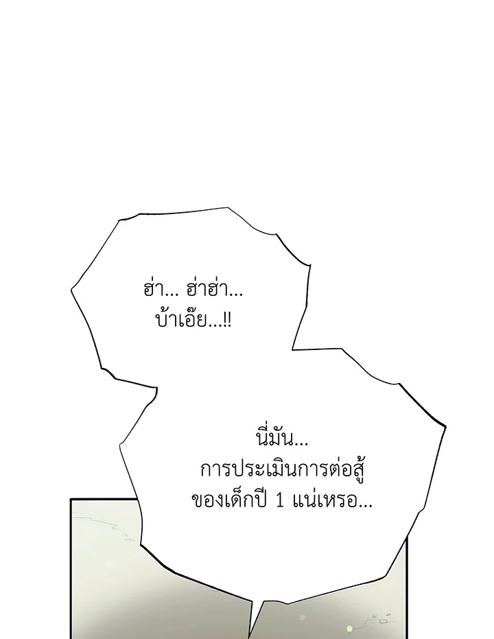 Necromancer Academy’s Genius Summoner ตอนที่ 60 page 52