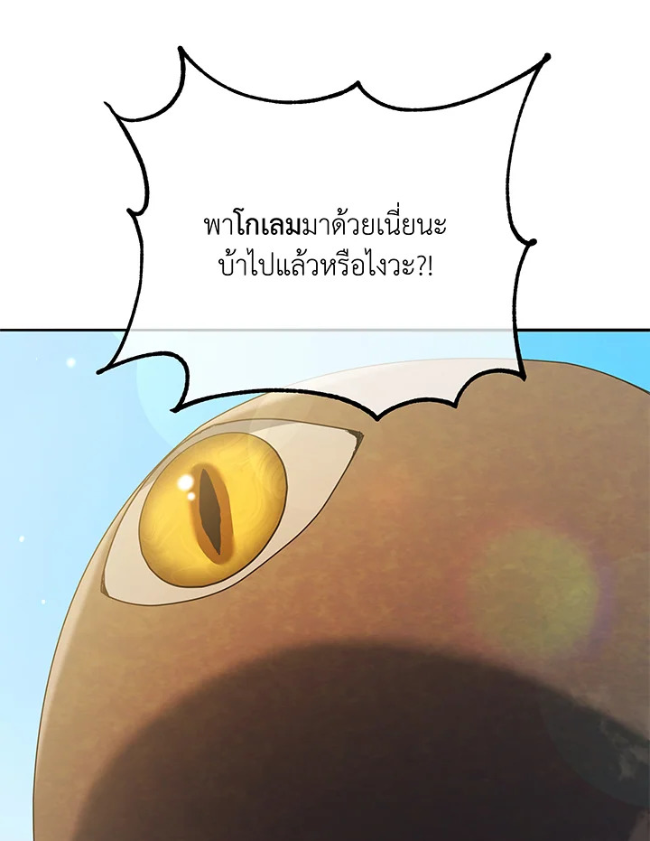 Necromancer Academy’s Genius Summoner ตอนที่ 60 page 54