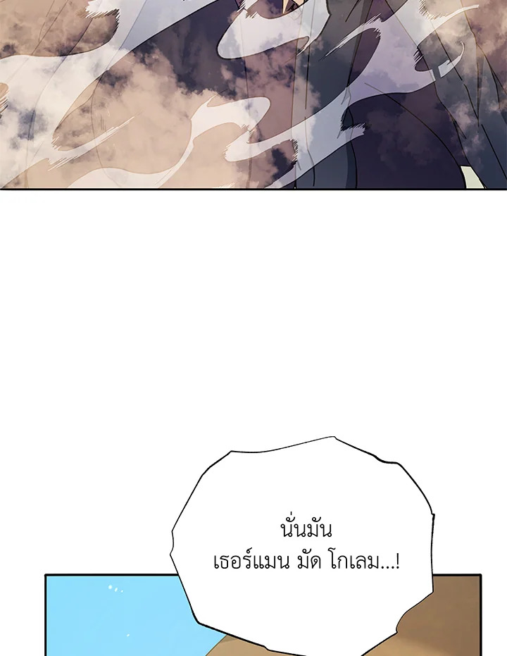 Necromancer Academy’s Genius Summoner ตอนที่ 60 page 56