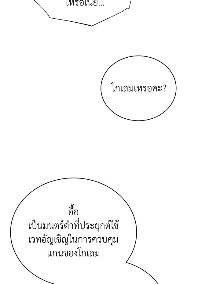 Necromancer Academy’s Genius Summoner ตอนที่ 60 page 58