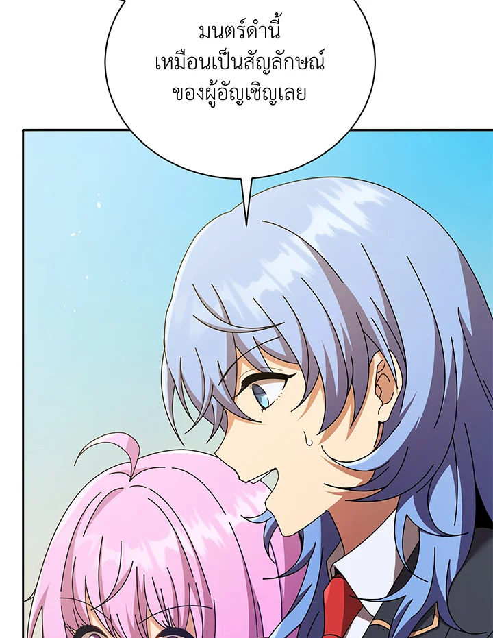 Necromancer Academy’s Genius Summoner ตอนที่ 60 page 59
