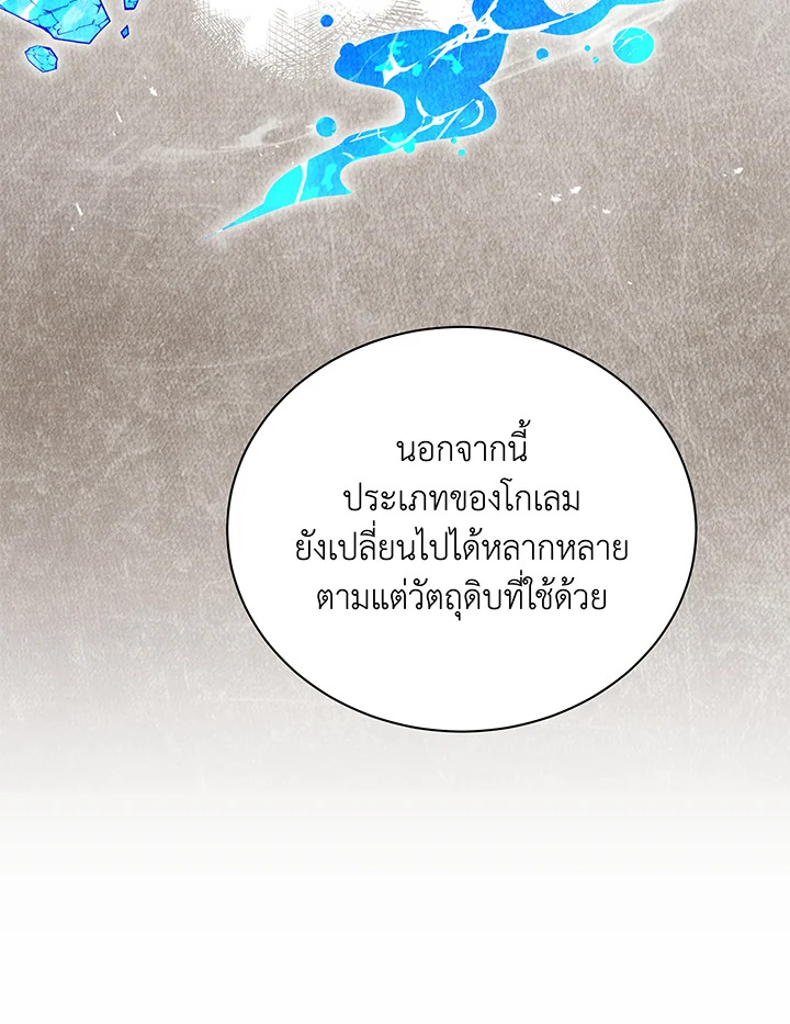 Necromancer Academy’s Genius Summoner ตอนที่ 60 page 62