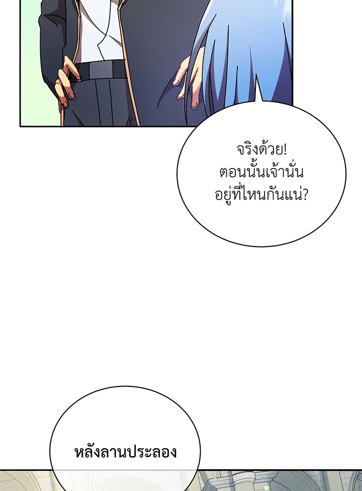 Necromancer Academy’s Genius Summoner ตอนที่ 60 page 66