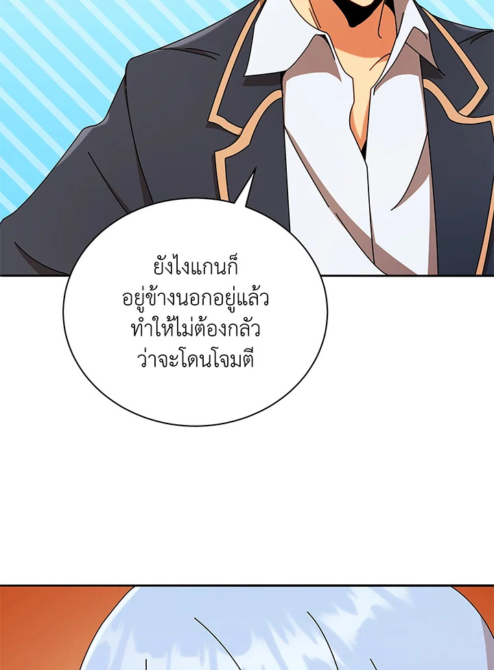 Necromancer Academy’s Genius Summoner ตอนที่ 60 page 71