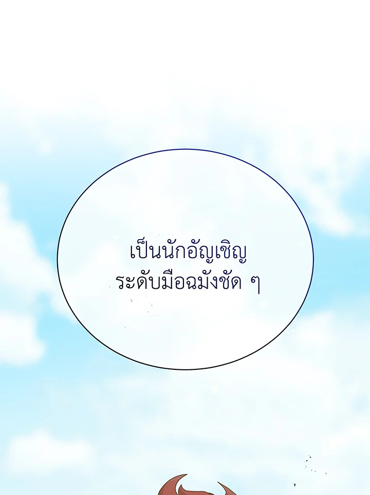 Necromancer Academy’s Genius Summoner ตอนที่ 60 page 73