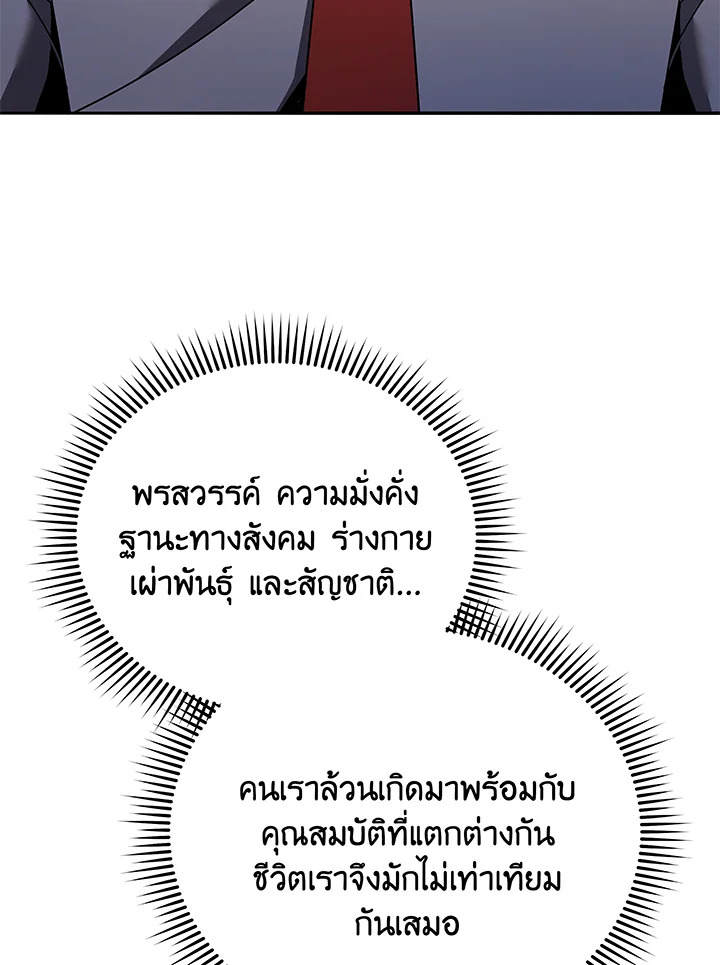 Necromancer Academy’s Genius Summoner ตอนที่ 60 page 75