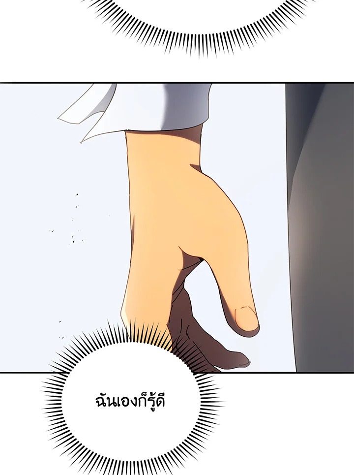 Necromancer Academy’s Genius Summoner ตอนที่ 60 page 76