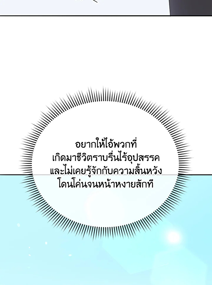 Necromancer Academy’s Genius Summoner ตอนที่ 60 page 78