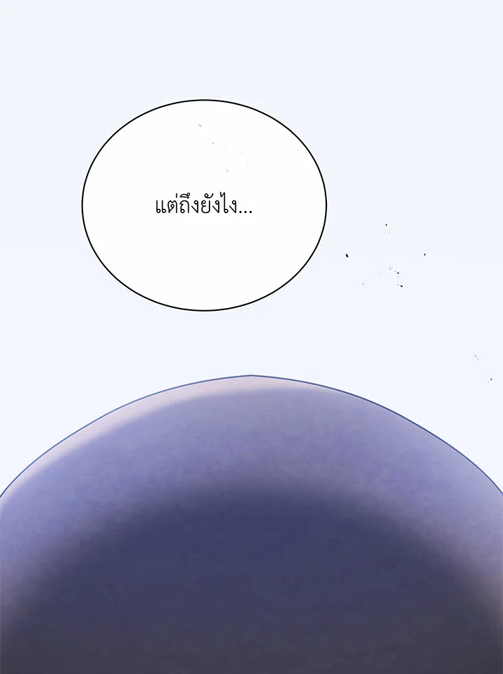 Necromancer Academy’s Genius Summoner ตอนที่ 60 page 80