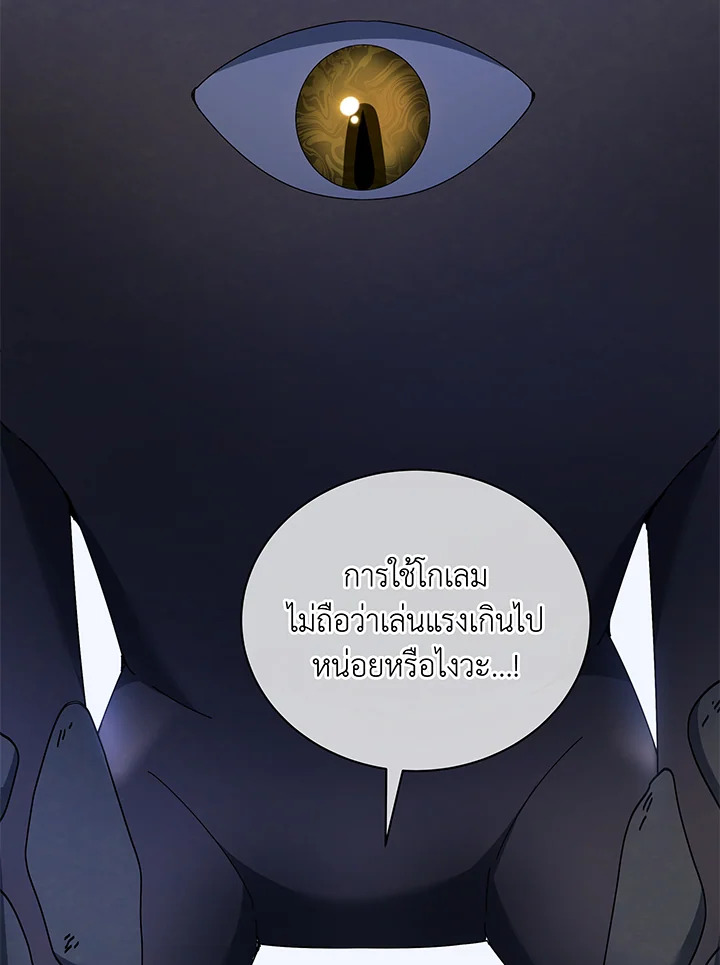 Necromancer Academy’s Genius Summoner ตอนที่ 60 page 81