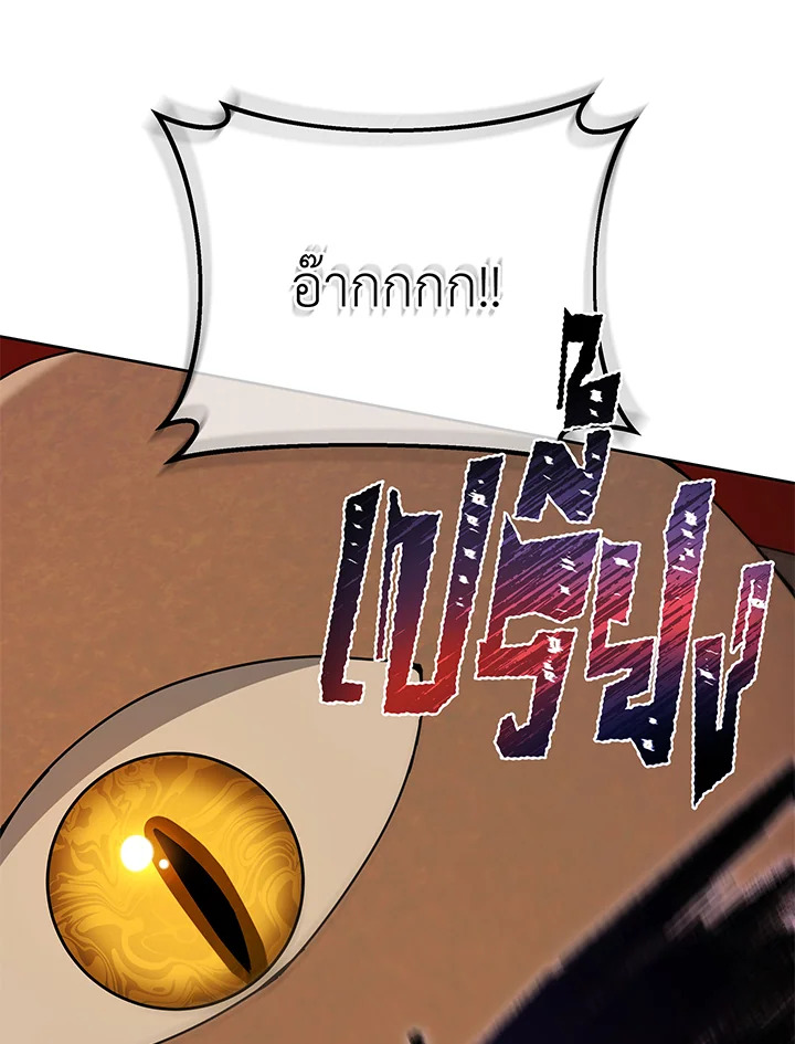 Necromancer Academy’s Genius Summoner ตอนที่ 60 page 84