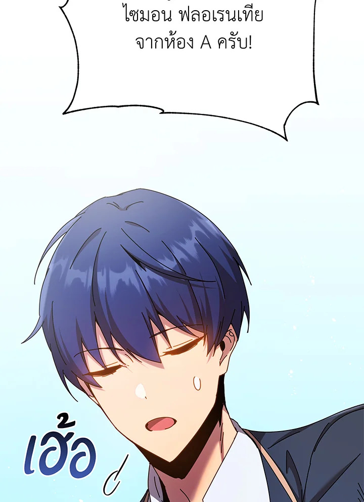 Necromancer Academy’s Genius Summoner ตอนที่ 60 page 97